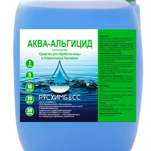 Аква-Альгицид — 30л.