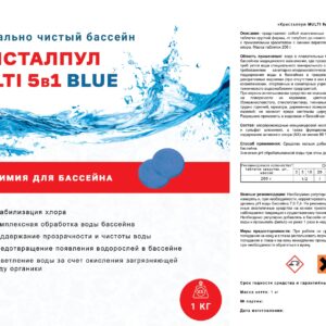 Мультитаблетки 5в1 1кг