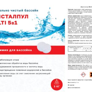 Мультитаблетки 5в1 5кг